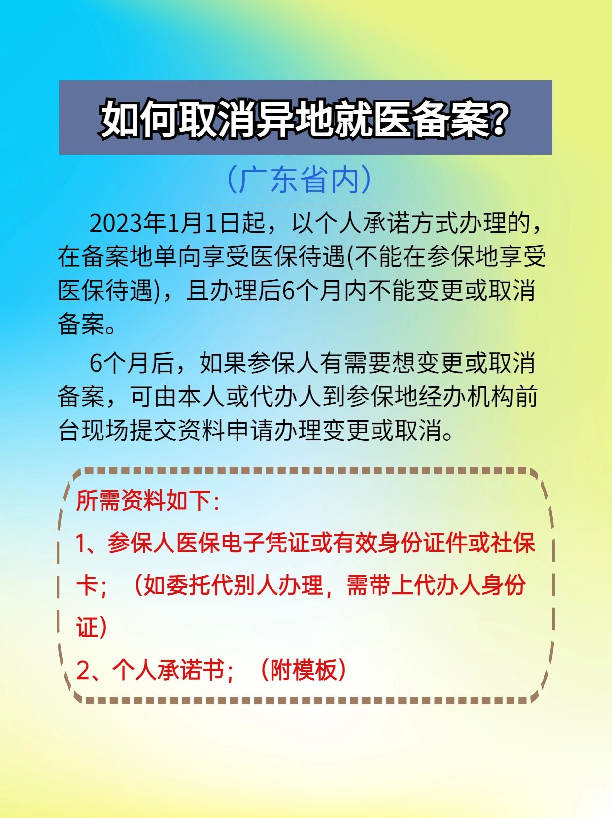 呼和浩特最新怎么在手机上取消异地就医备案方法分析(最方便真实的呼和浩特怎么在手机上取消异地就医备案登记方法)