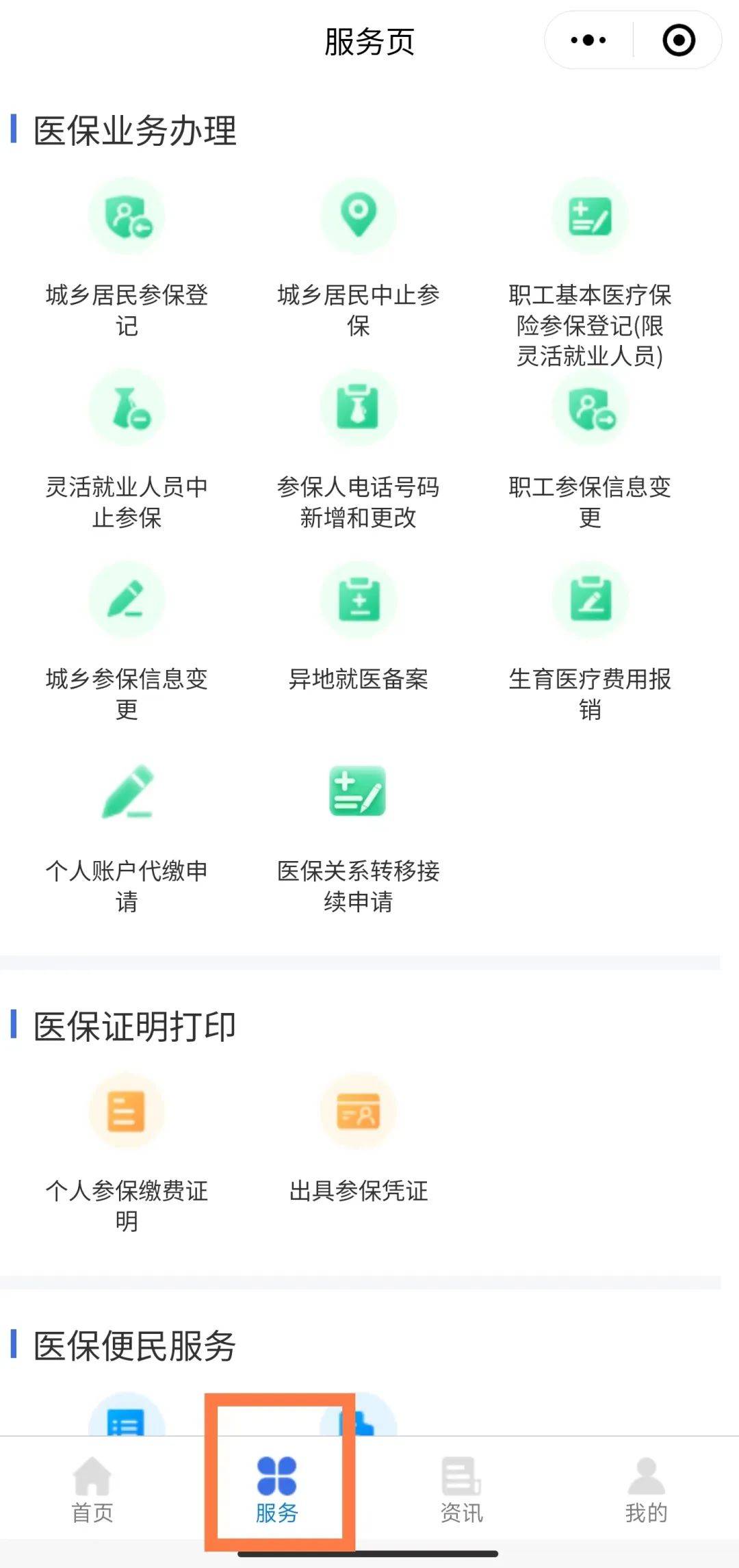呼和浩特最新医保卡的钱转入微信余额能用吗方法分析(最方便真实的呼和浩特医保转入银行卡的钱可以花吗方法)