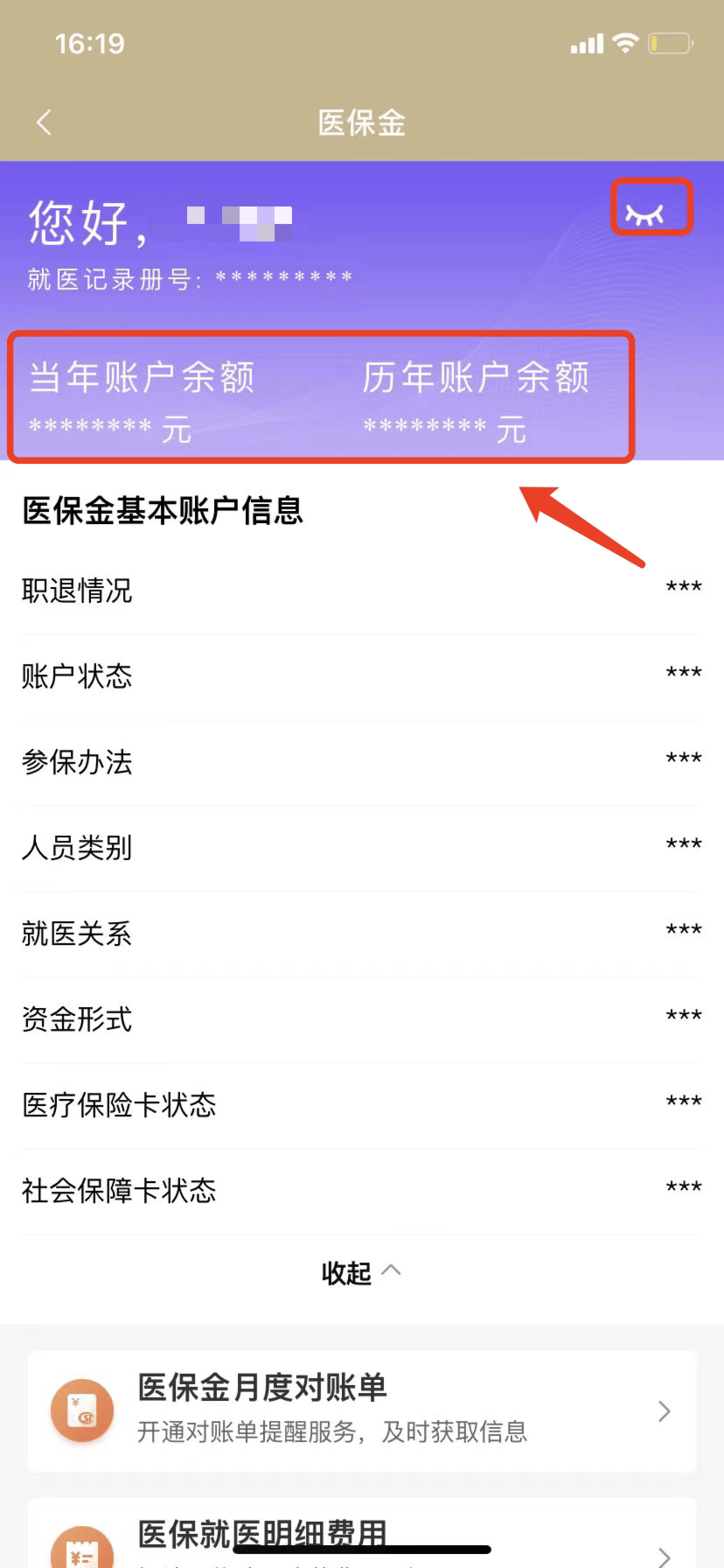 呼和浩特最新医保卡的钱怎么微信提取方法分析(最方便真实的呼和浩特医保卡怎么在微信提现方法)