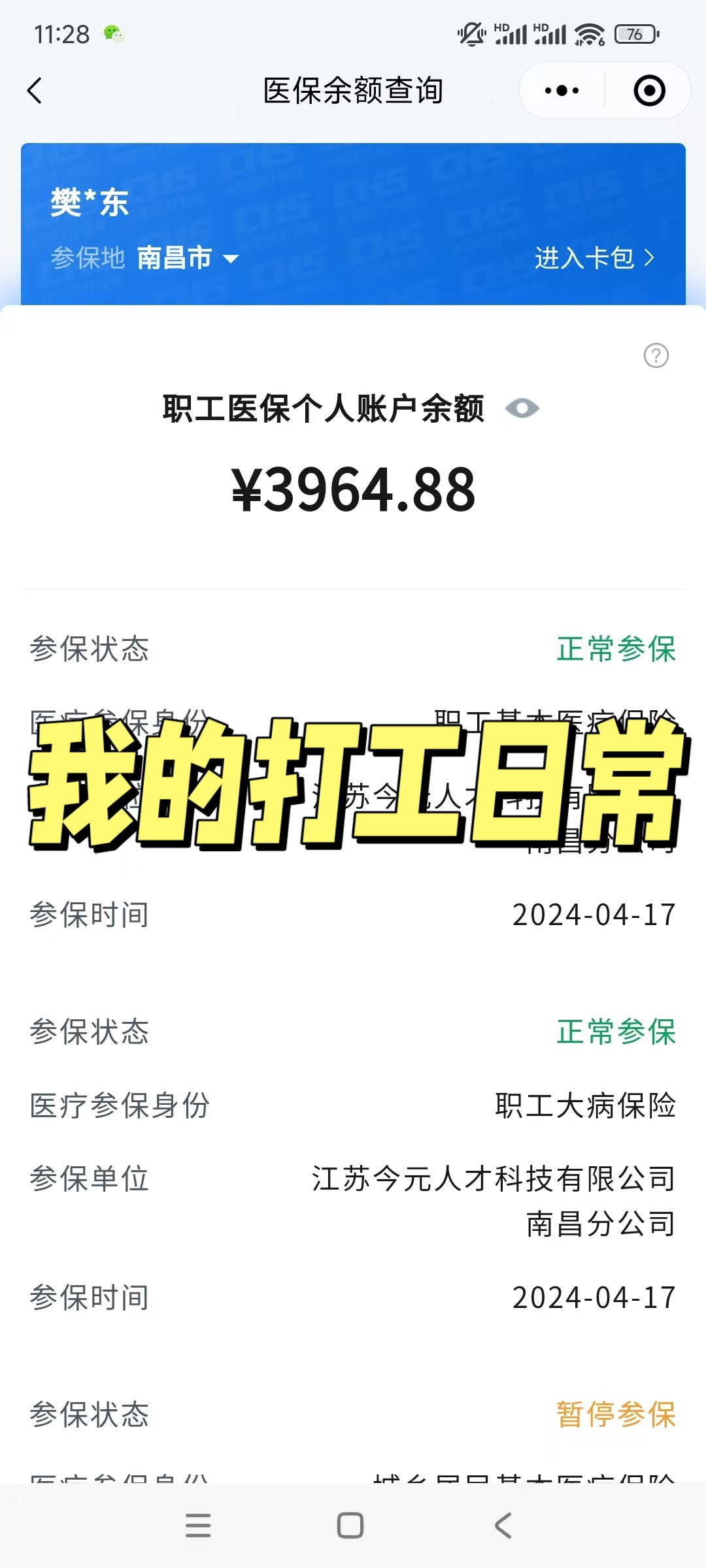 呼和浩特最新医保余额网上提取方法分析(最方便真实的呼和浩特医保余额网上提取流程方法)