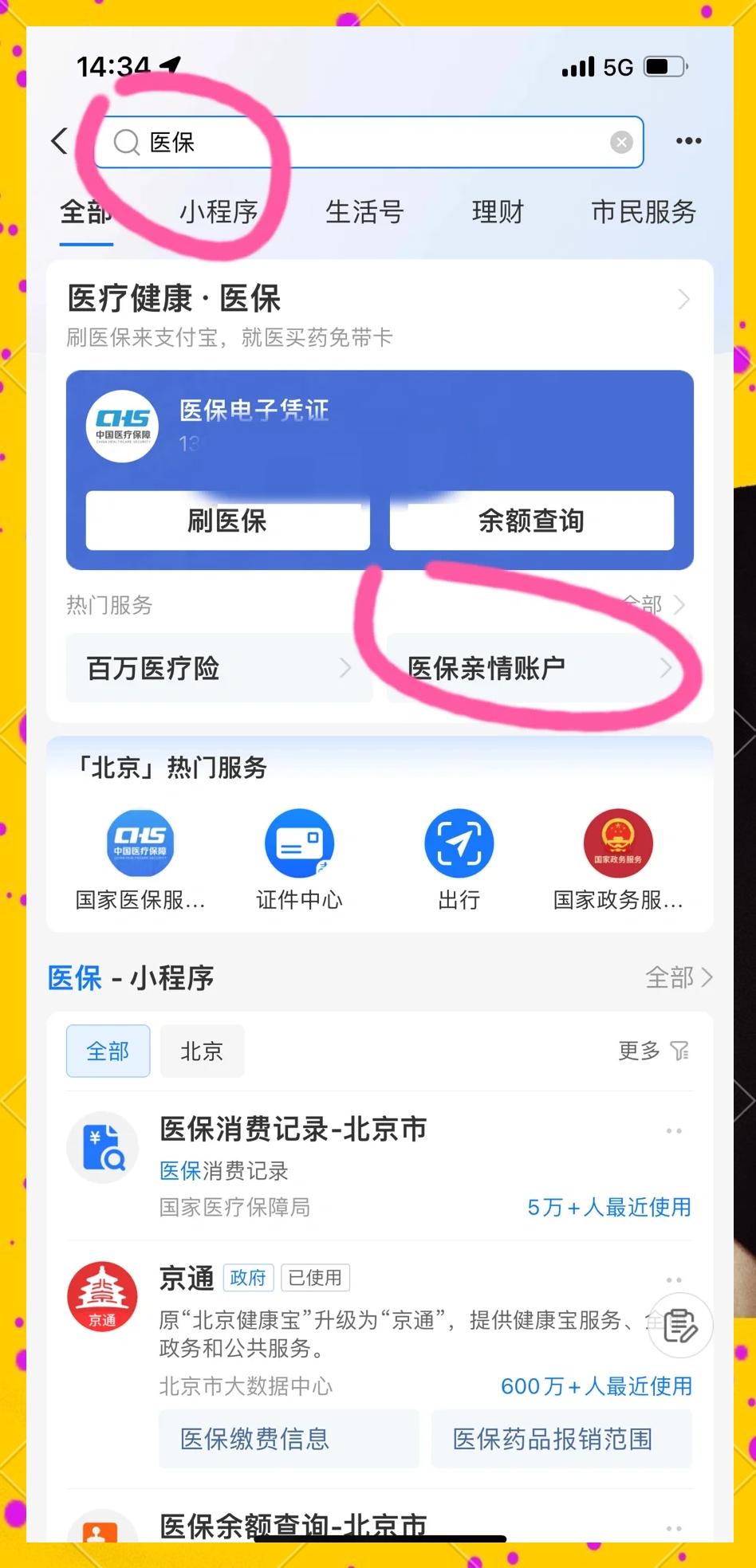 呼和浩特最新怎样将医保卡绑在微信上方法分析(最方便真实的呼和浩特怎样将医保卡绑在微信上支付方法)
