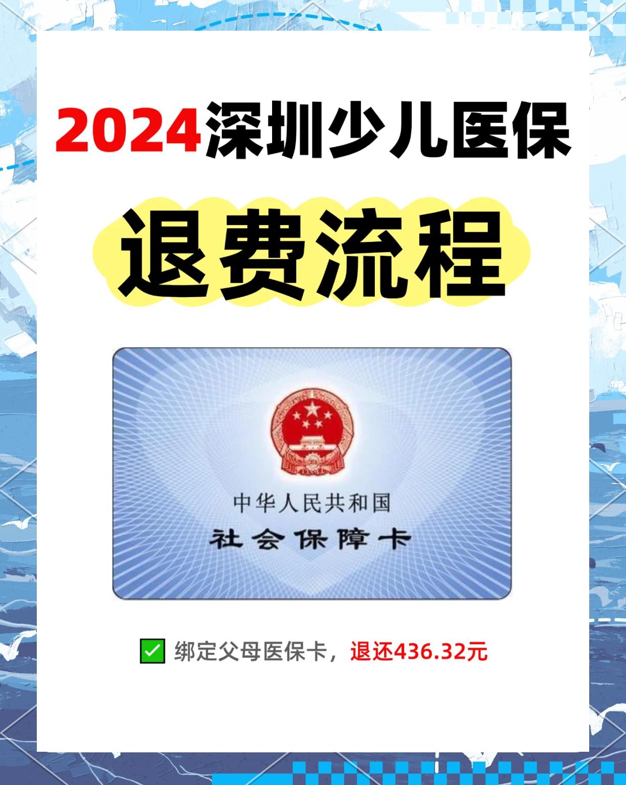 呼和浩特最新深圳医保卡换现金联系方式方法分析(最方便真实的呼和浩特深圳医保卡换新卡流程方法)