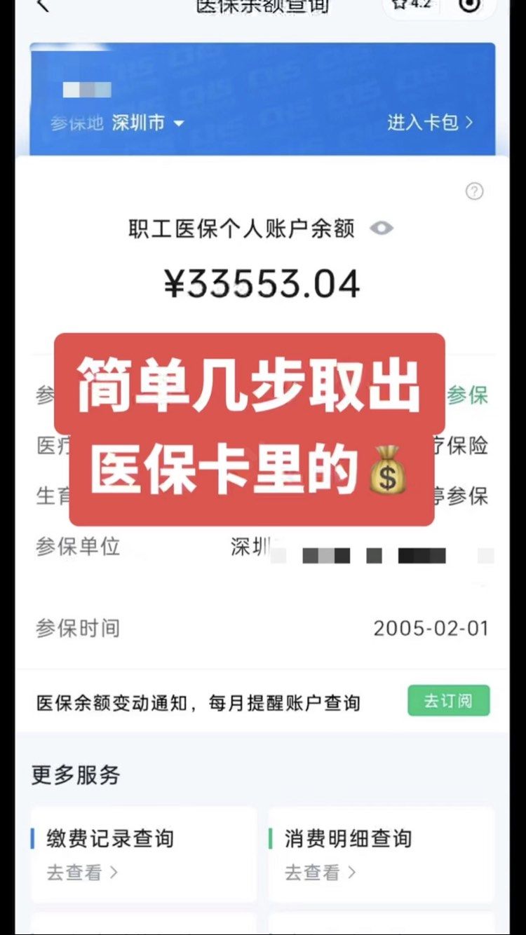 呼和浩特最新医保卡钱怎么转到微信方法分析(最方便真实的呼和浩特急用钱如何提取医保卡里的钱方法)