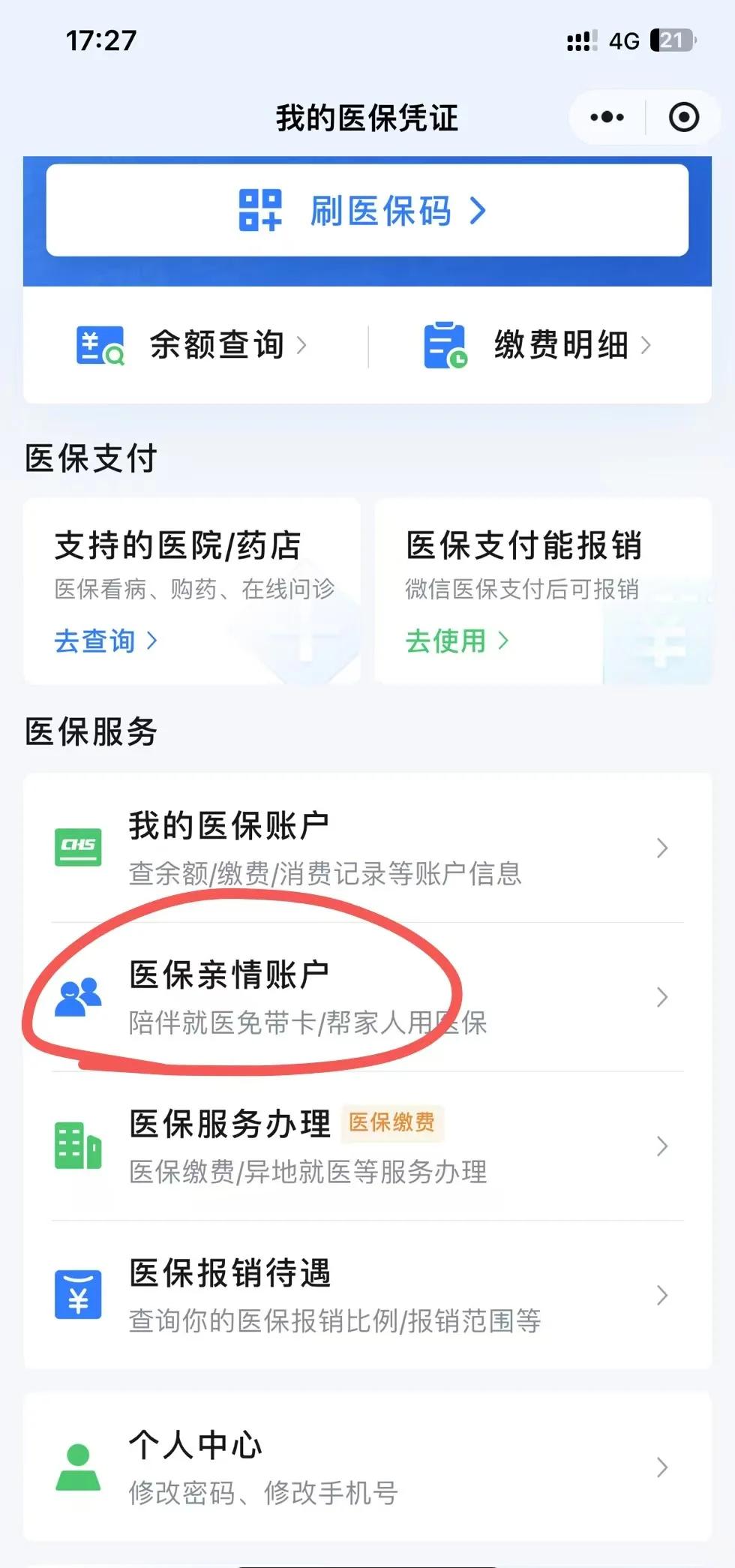 呼和浩特最新医保卡绑定微信方法分析(最方便真实的呼和浩特医保卡绑定微信支付可以正常消费吗安全吗方法)
