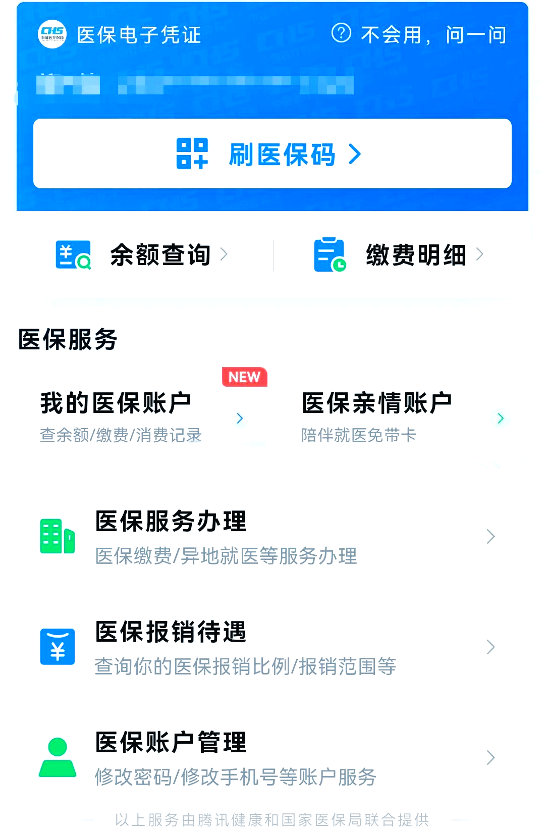 呼和浩特最新微信怎么绑定电子医保卡方法分析(最方便真实的呼和浩特微信怎么绑定电子医保卡小孩方法)