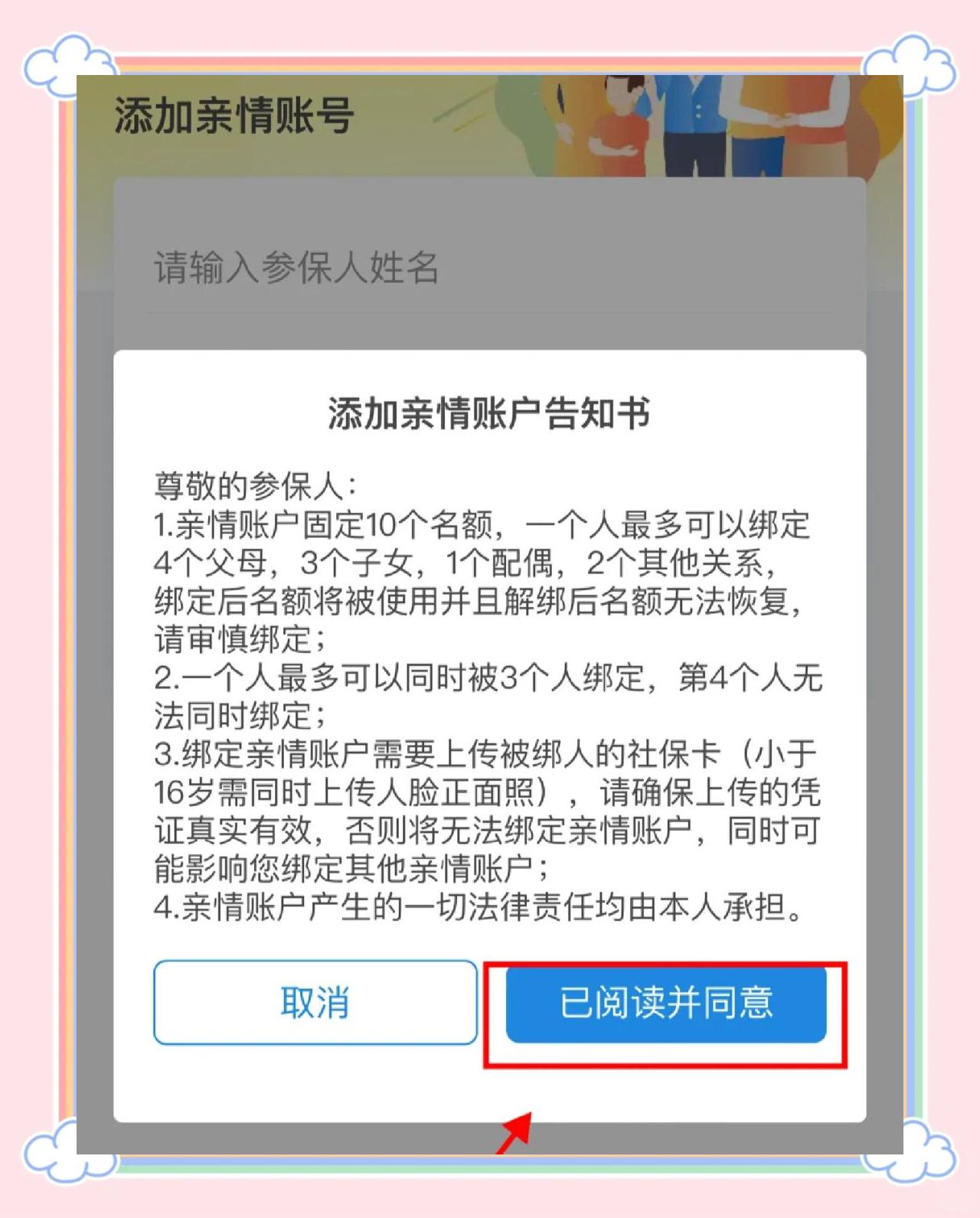呼和浩特最新医保卡如何绑定亲情账户方法分析(最方便真实的呼和浩特医保卡绑定亲情账户后怎么使用方法)