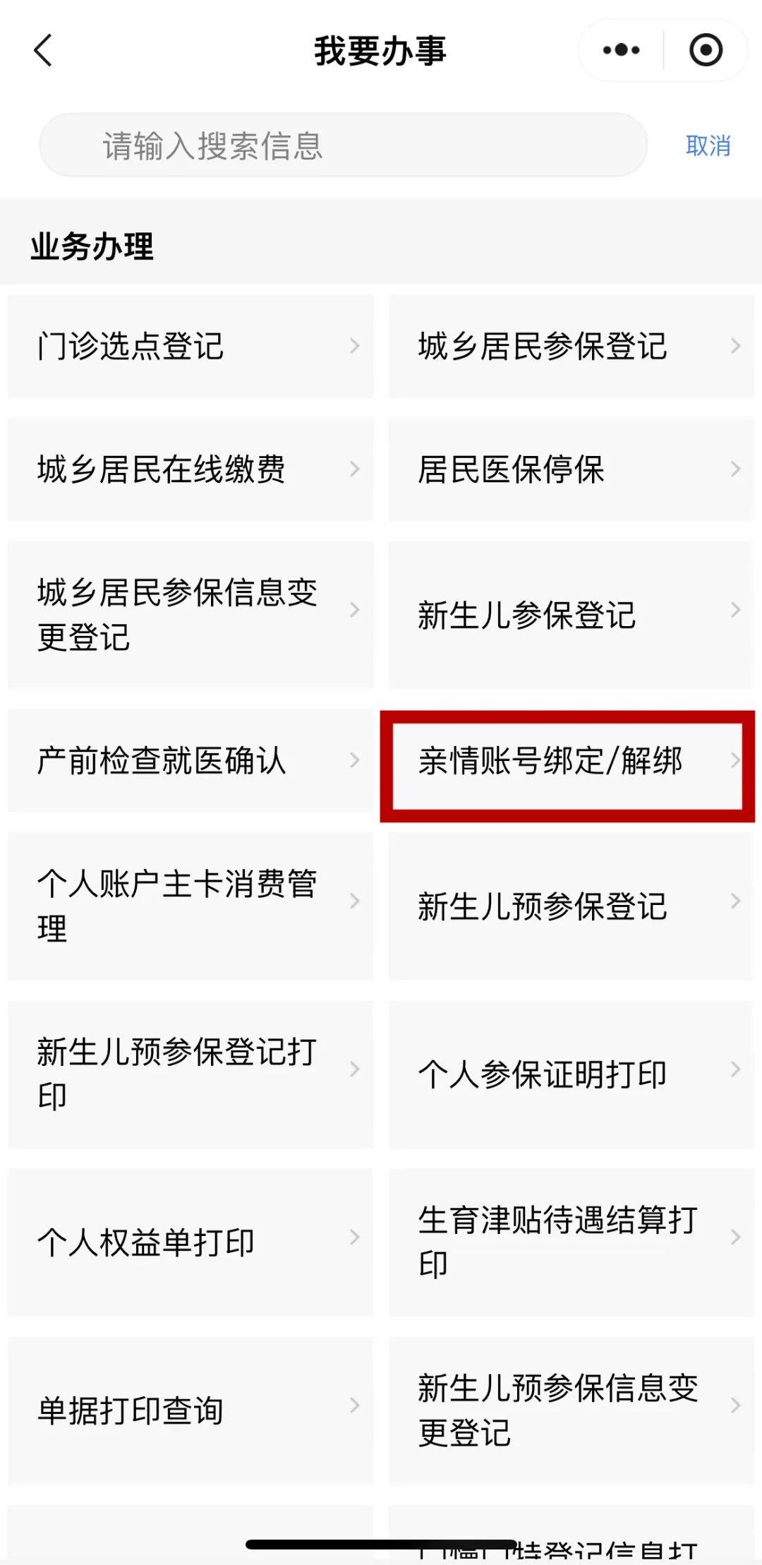 呼和浩特最新医保卡能绑定微信吗方法分析(最方便真实的呼和浩特医保卡能绑定手机微信吗方法)