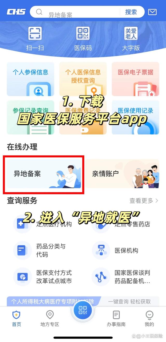 呼和浩特最新医保卡怎么绑定定点医院方法分析(最方便真实的呼和浩特医保卡绑定定点医院可以绑定几个方法)