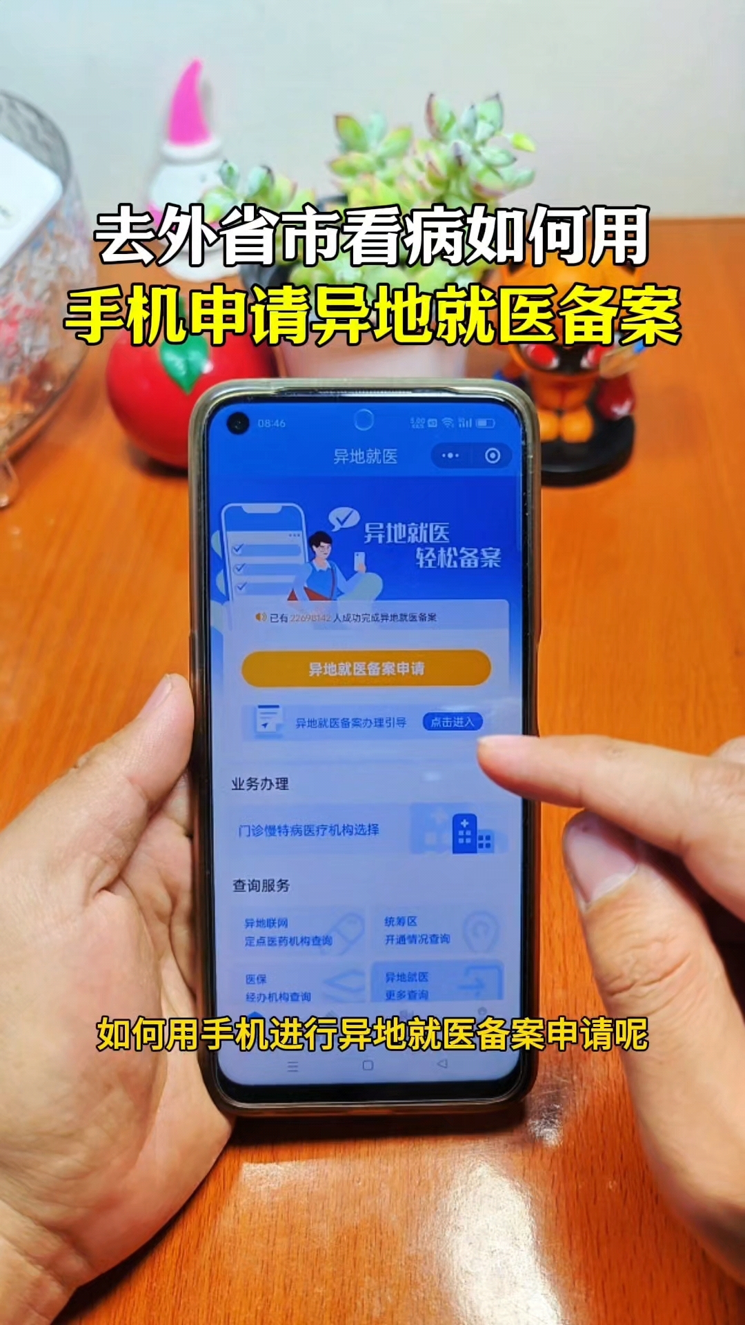 呼和浩特最新怎么在手机上取消异地就医备案方法分析(最方便真实的呼和浩特取消异地就医备案网上办理方法)