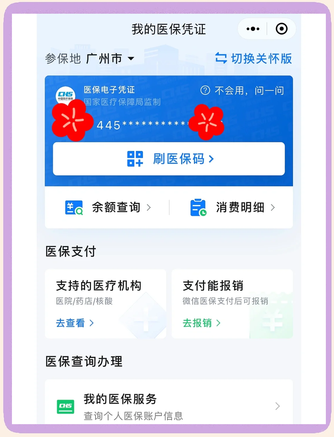 呼和浩特最新医保卡怎么绑定微信使用方法分析(最方便真实的呼和浩特怎么绑定医保卡到微信方法)