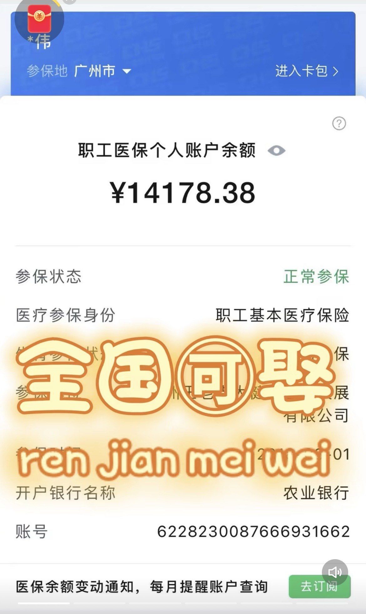 呼和浩特最新医保卡提现联系方式方法分析(最方便真实的呼和浩特医保取现24小时微信方法)